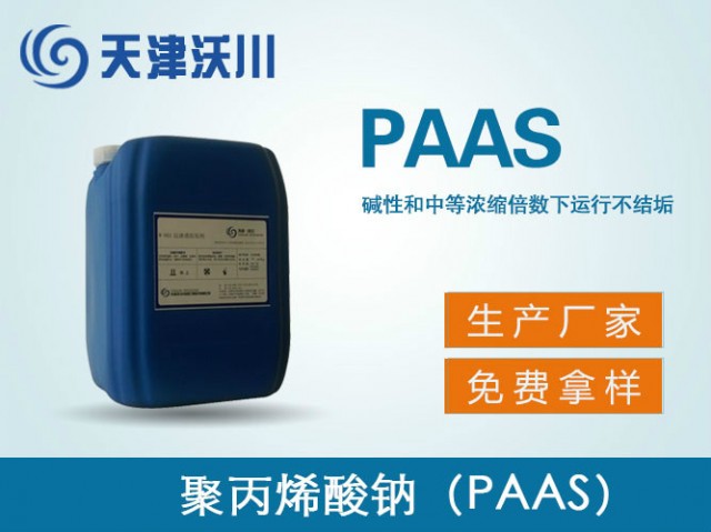 W-302聚丙烯酸鈉（PAAS）
