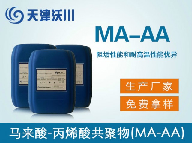 W-303馬來酸-丙烯酸共聚物（MA-AA）
