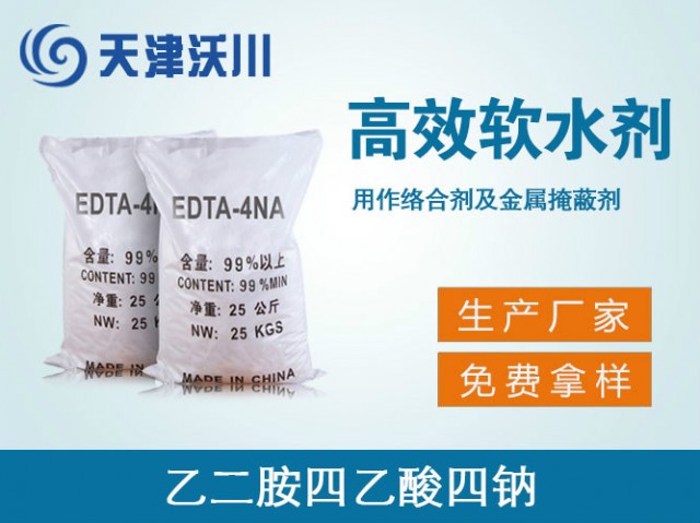 乙二胺四乙酸四鈉（EDTA-4NA）